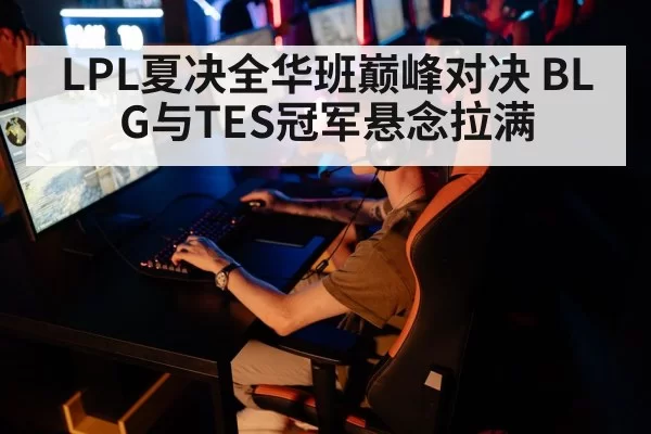 esports competition
