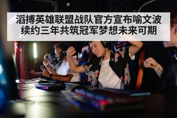 gaming team celebration