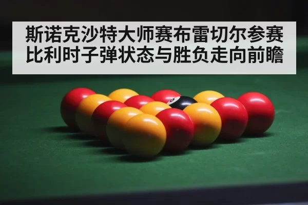 snooker arena